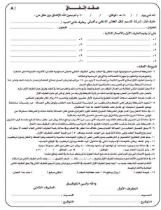 عقد نقل عفش: دليل شامل لنقل الأثاث بشكل آمن