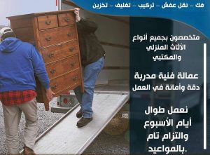 ارخص شركة نقل اثاث بجدة