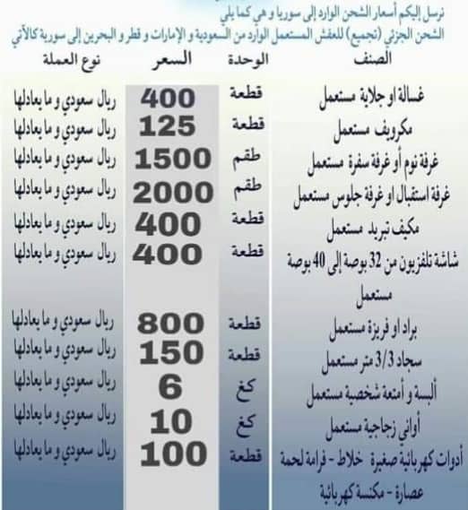 شركة نقل عفش من الرياض الى سوريا
