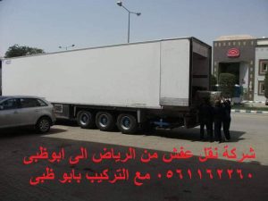 شركة نقل عفش من الرياض الى ابوظبي