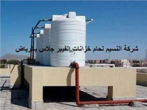 شركة لحام خزانات الفيبر جلاس بالرياض