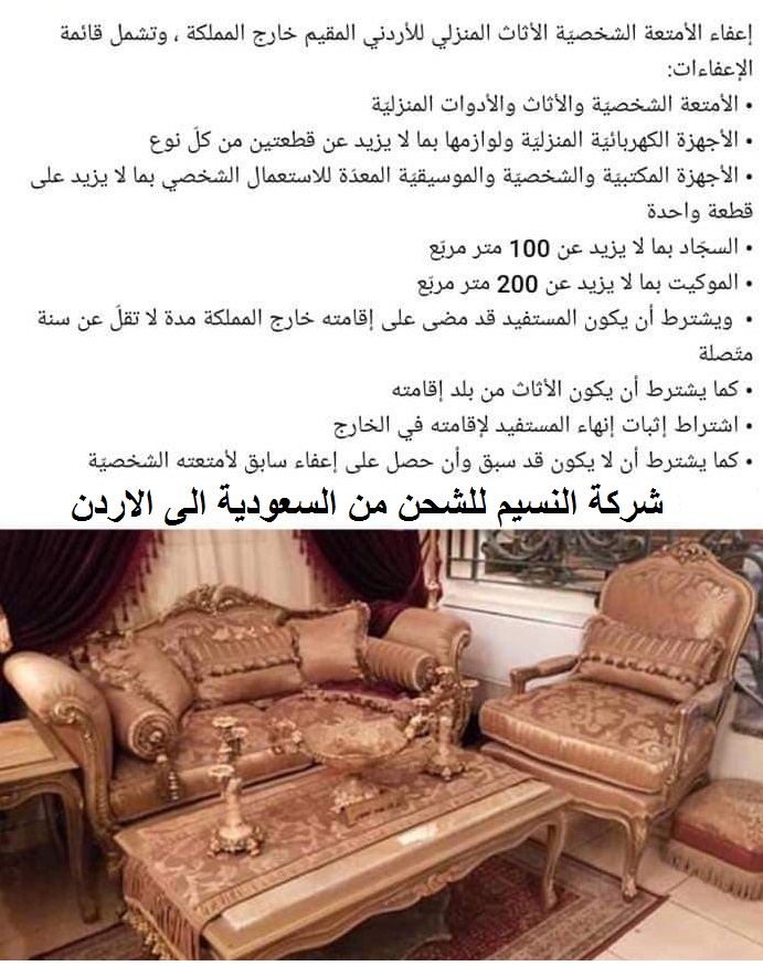 نقل عفش من جدة الى الاردن