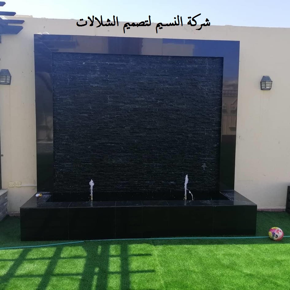 شركة النسيم لتصميم الشلالات